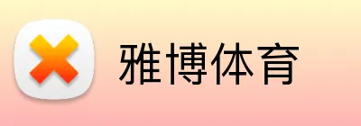 雅博体育 Logo